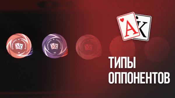 Типы игроков