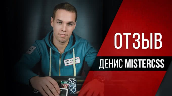 Андрей, тренер Денис MisterCSS