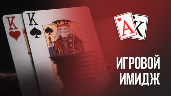 Искусство изображения в покере: как передать информацию оппоненту