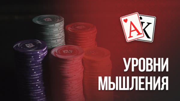 Мышление во время игры