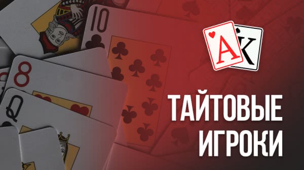 Тайтовый игрок: стратегия игры