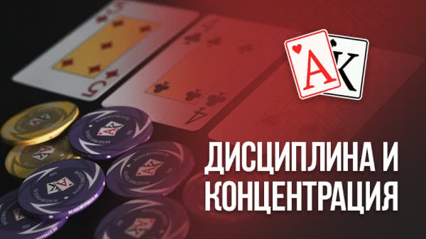Дисциплина в покере: памятка победителя