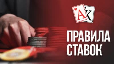 ставки на покер онлайн бесплатно