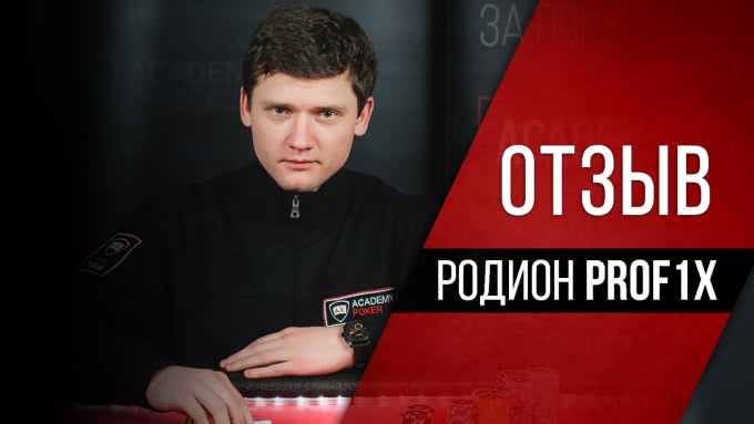 Павел, обучение с Родионом