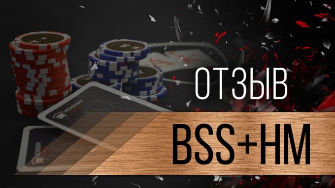 Паша, BSS+HM