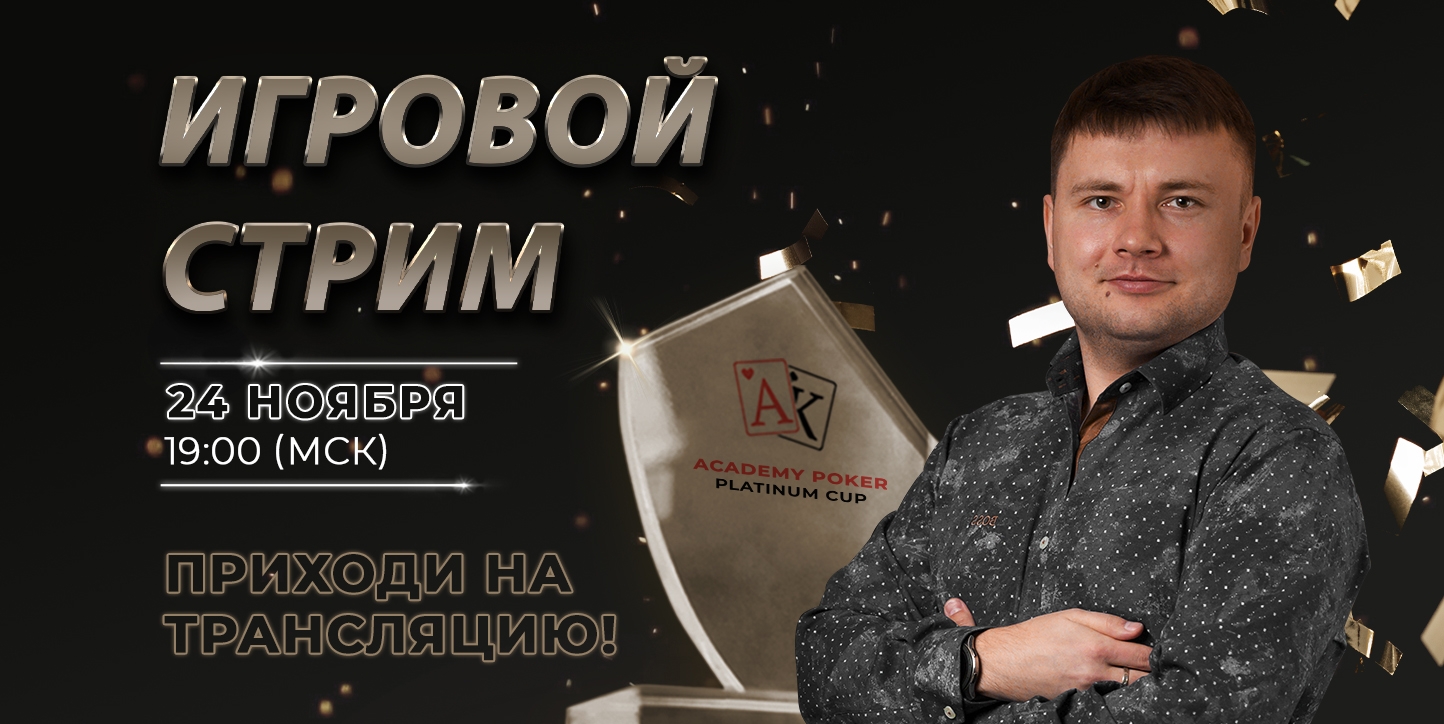 2в1: игровой стрим Дмитрия HammerHead’а и StackBOOST 2.0 Cup!