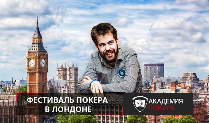 888live Festival в Лондоне!