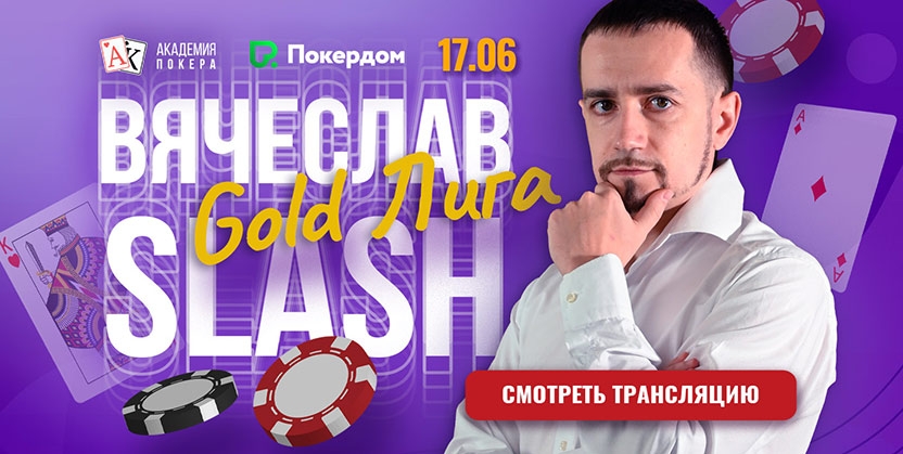 Academypoker Gold Liga