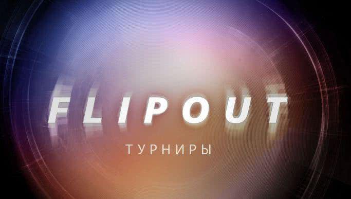 Анонсирован новый формат турниров