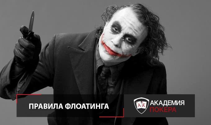 Флоатинг. 7 правил успешной игры