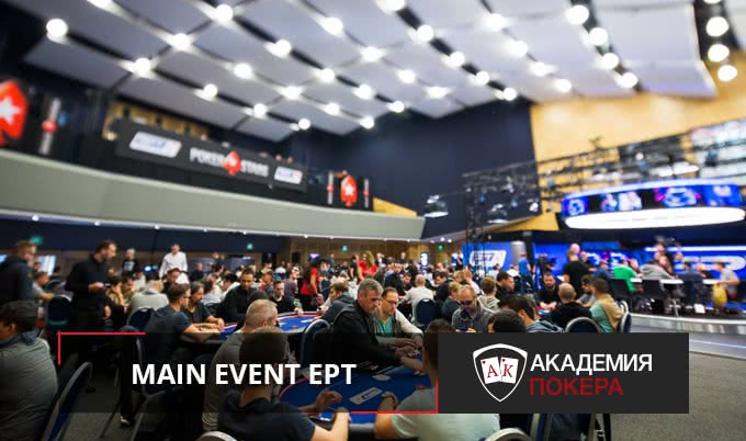 Пятый день Главного События EPT