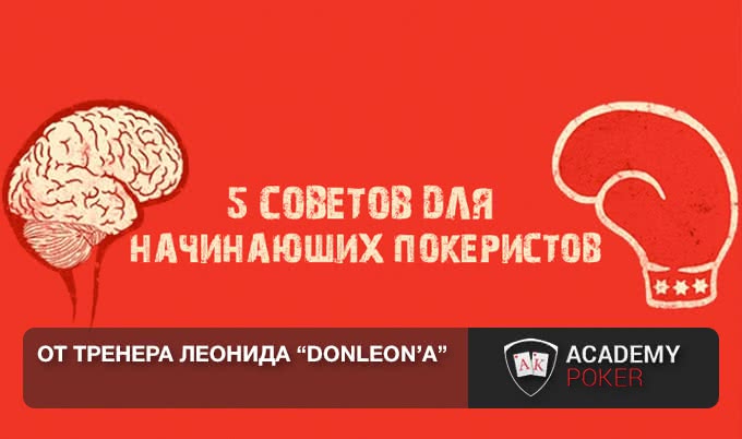 Небольшие советы для больших побед
