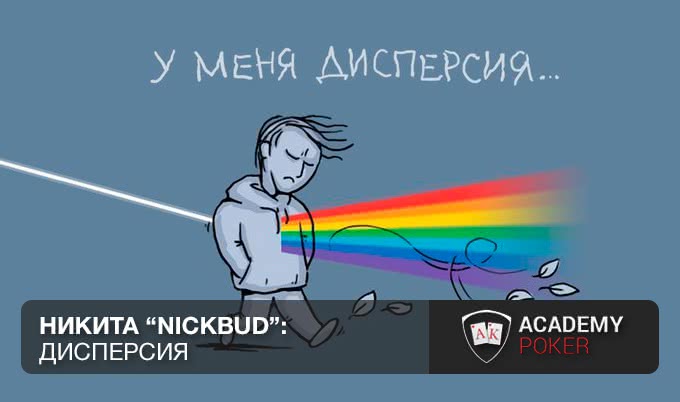 Раскрываем "секрет" дисперсии