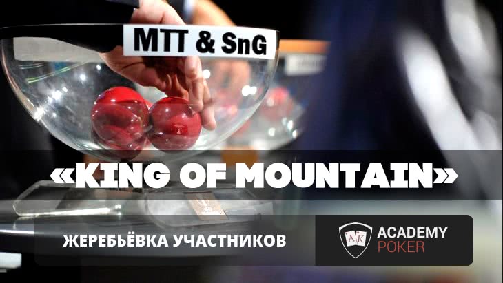 Жеребьёвка участников гонки "KING OF MOUNTAIN"