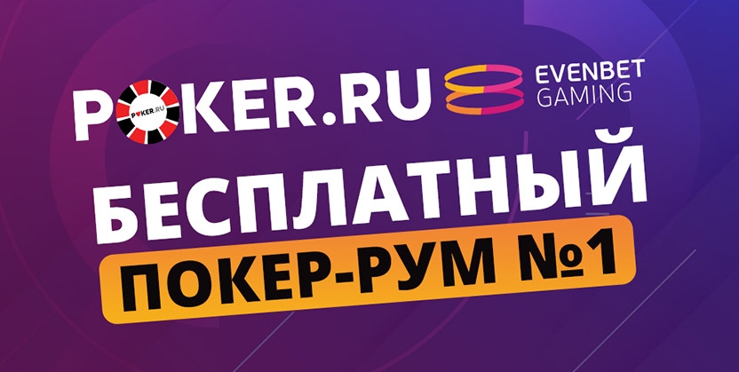 Poker.ru — Evenbet