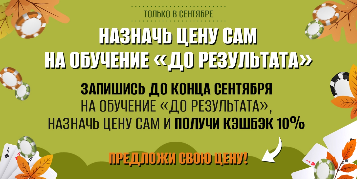 Назначь сам цену на индивидуальное обучение и получи при покупке кэшбэк 10%!