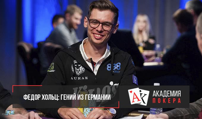 Федор Хольц: гений из Германии