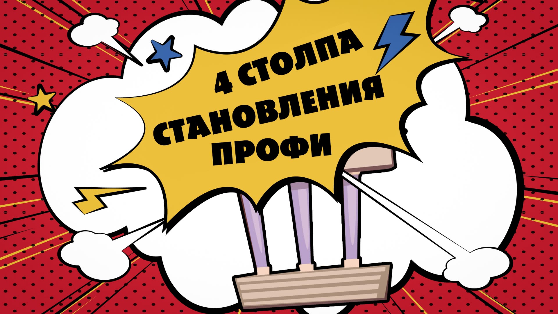 4 столпа, на которых держится успех в покере