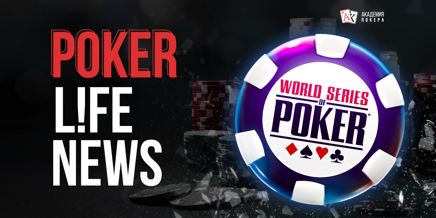 Никита Бодяковский выиграл первый золотой браслет WSOP | Poker L!FE News