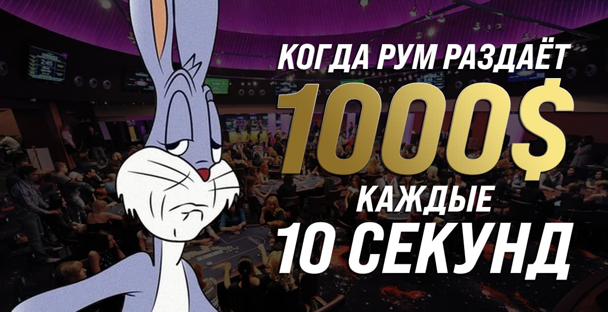 Рум продолжает дарить новогодние подарки: Poker L!FE News