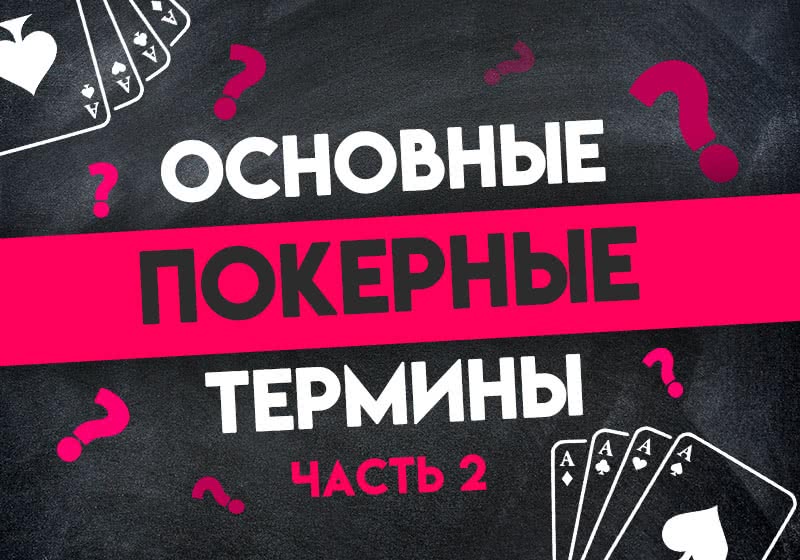 Термины, которые должен знать каждый (видео).
