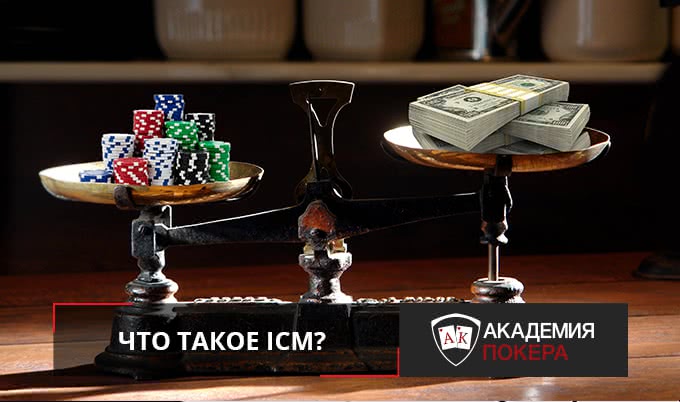 Дмитрий "Hammerhead": Что необходимо знать об ICM?