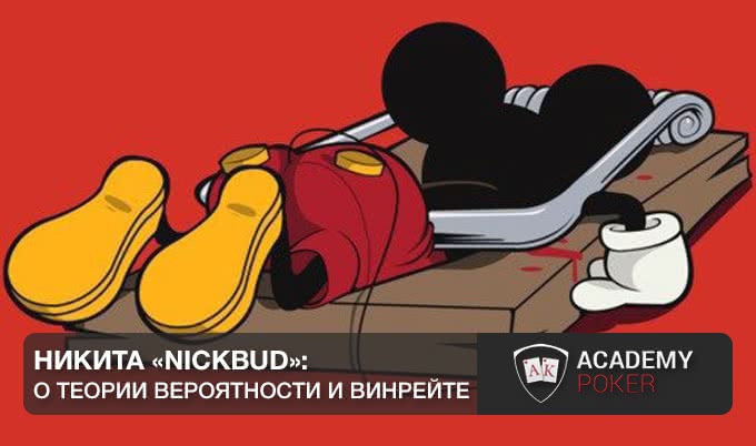 О теории вероятности, дистанции и винрейте