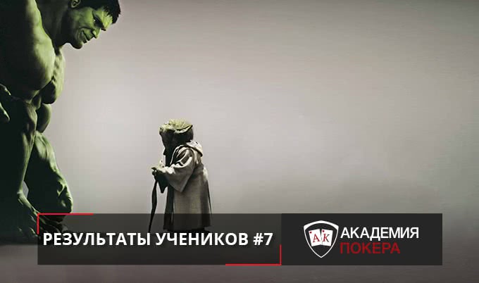 Результаты учеников #7