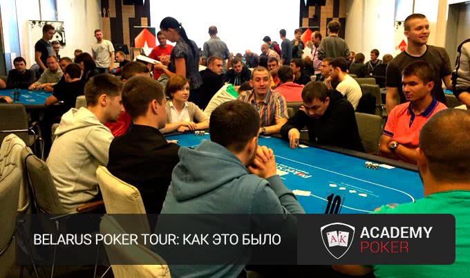Belarus Poker Tour 2015: как это было
