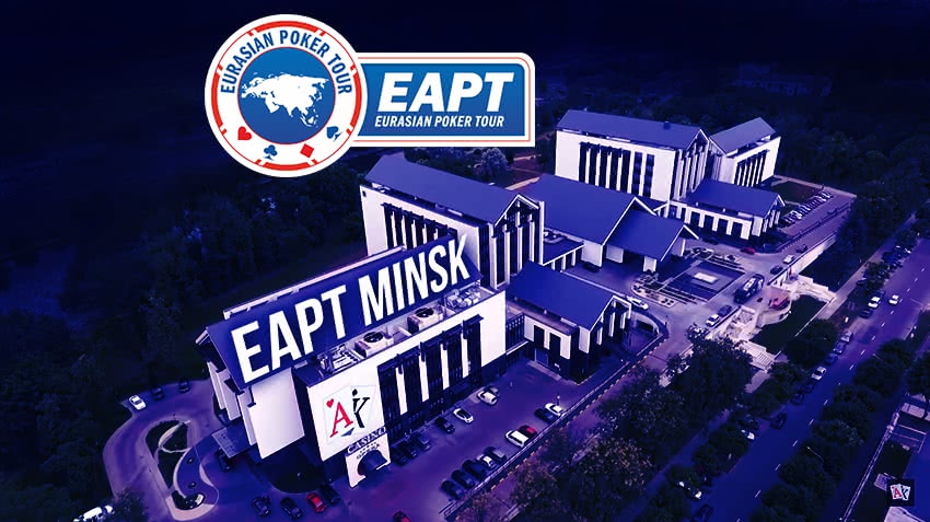 Ключ на старт. Грандиозная серия EAPT возвращается в Минск