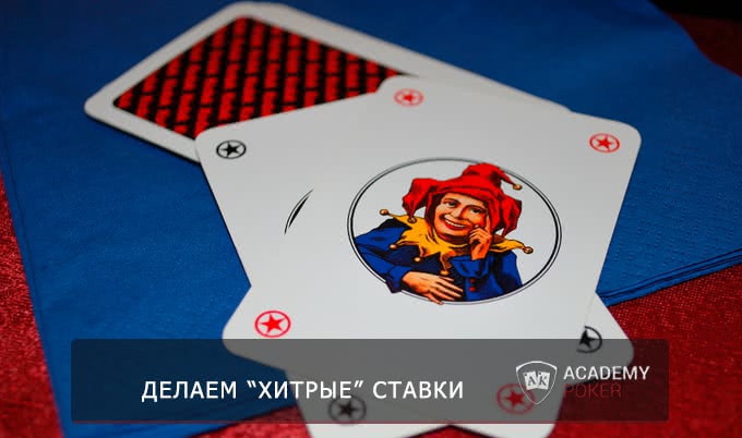 Денис «MisterCSS». Простые правила блефа, которые должен помнить каждый
