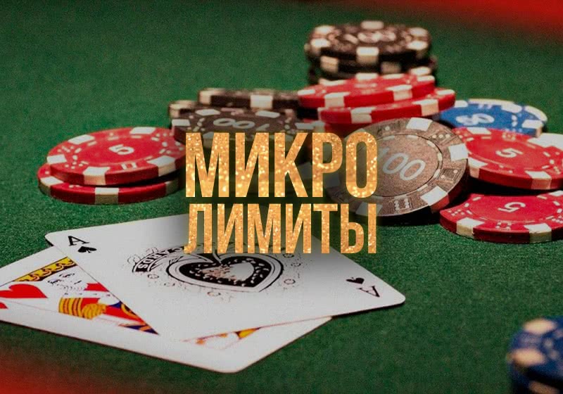 Покер онлайн микролимиты играть игру в i казино