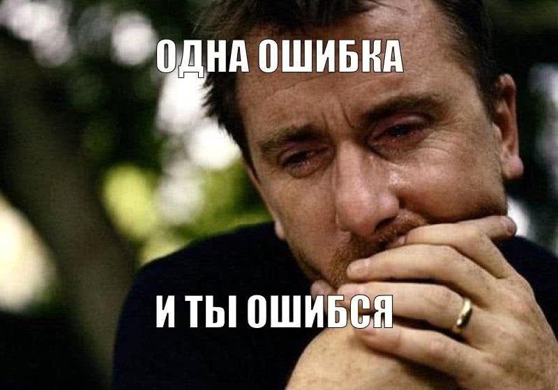 5 ошибок, из-за которых ты никогда не станешь регуляром!