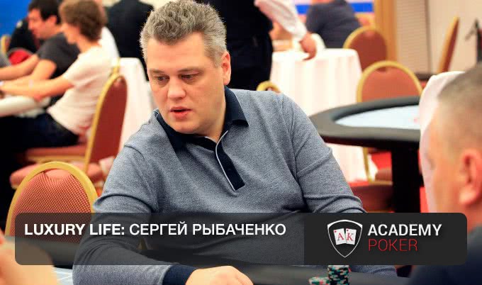 Luxury Life: Сергей Рыбаченко