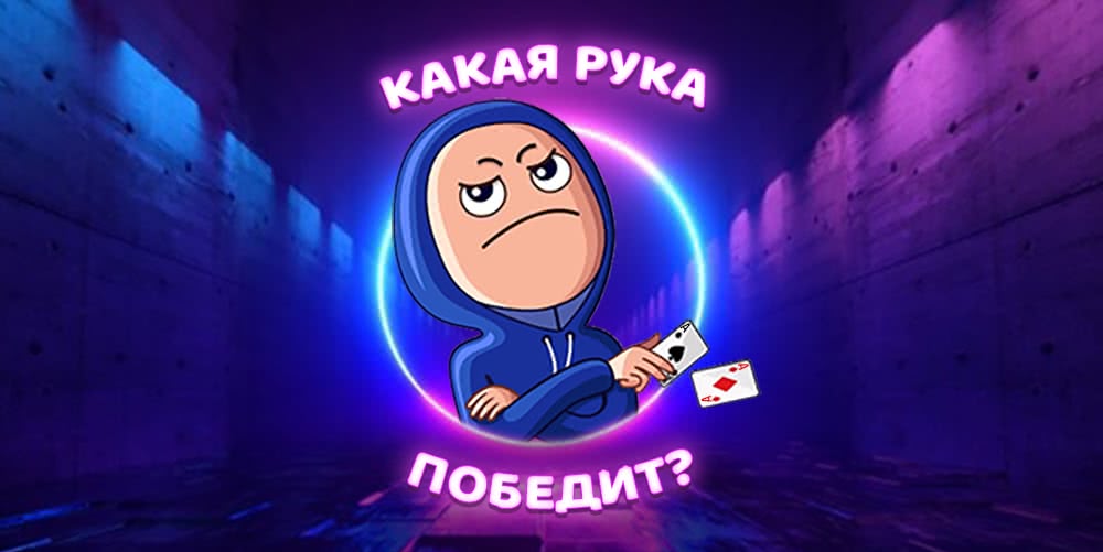 ТЕСТ: Сможешь найти победителя в каверзных раздачах?