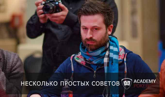 Дмитрий «Hammerhead». Тактика игры на ранней стадии турнира