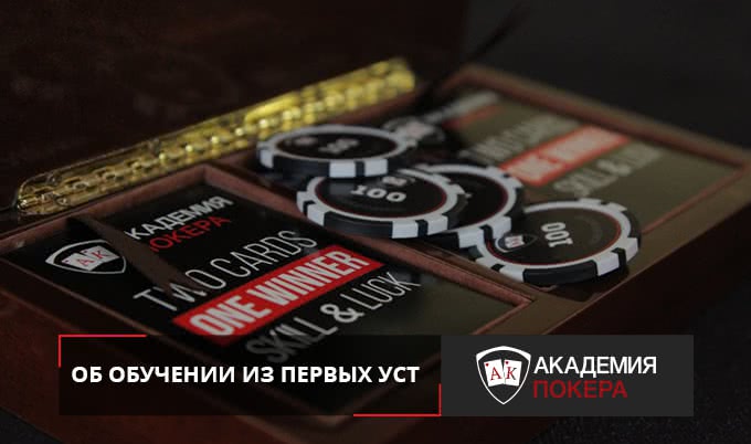 «Кнопка fold выигрывает турниры» - ученик о курсе «IRON-MTT»