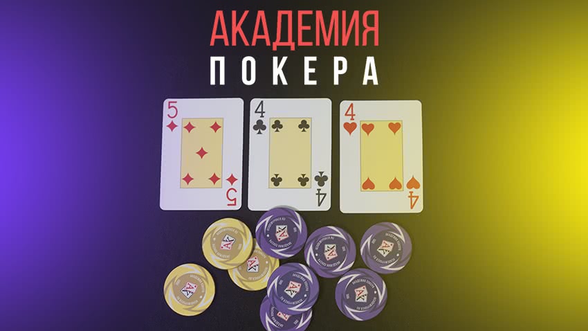 Что делать дальше? 5 правил прибыльной игры на постфлопе