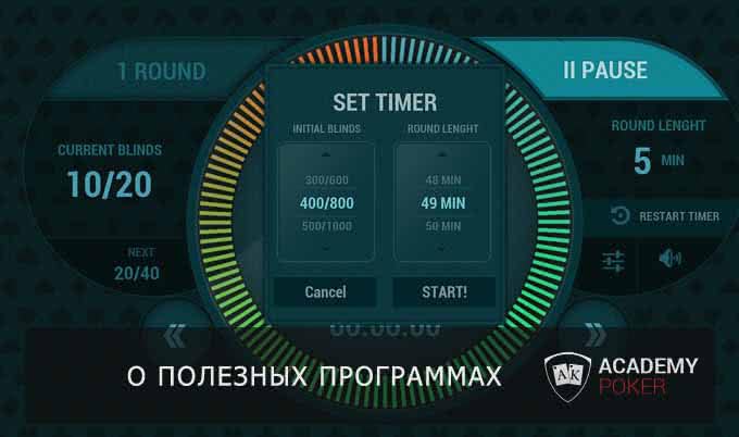 Александр «Ajamango». Какой покерный софт полезен на старте?