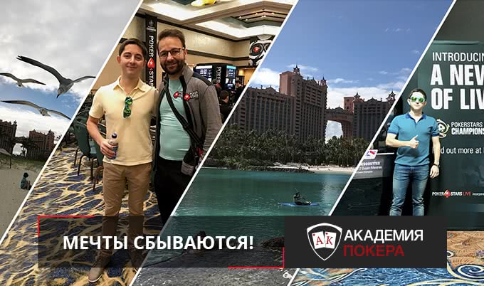 Наш ученик выиграл $9130 на Багамах: как это было