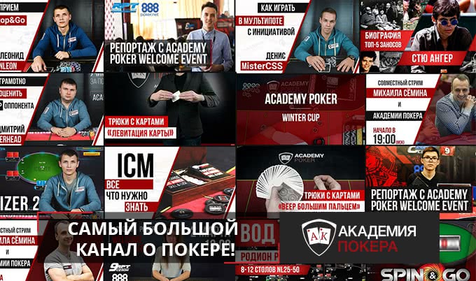 Что вы теряете, если все еще не подписаны на канал "Академии Покера"?
