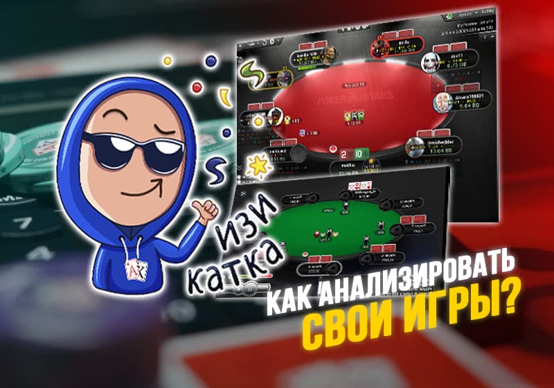 Для начинающих: Как анализировать свои игры без софта?