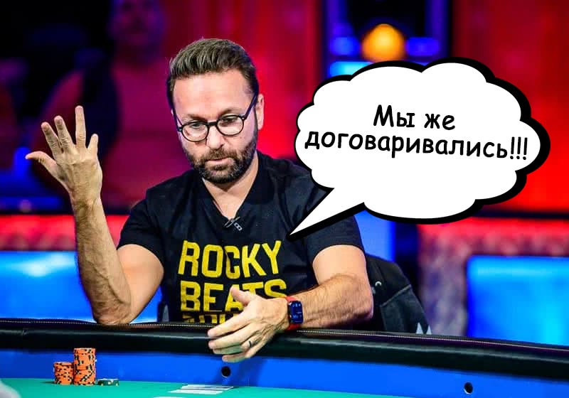 Самый обсуждаемый хедз-ап года на грани провала: Poker L!FE News