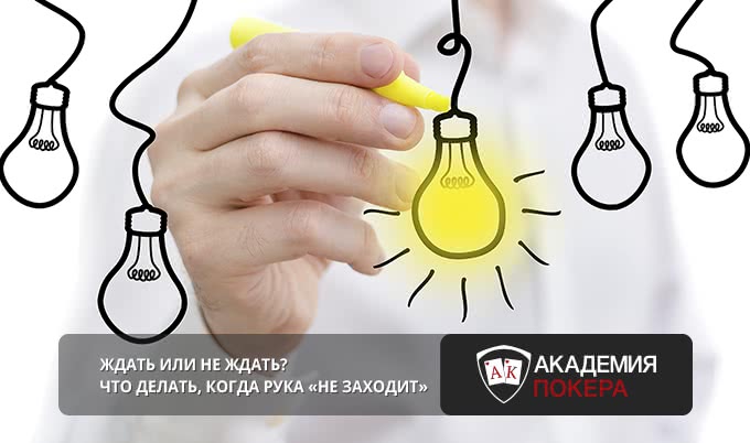 Ждать или не ждать? Что делать, когда рука «не заходит»