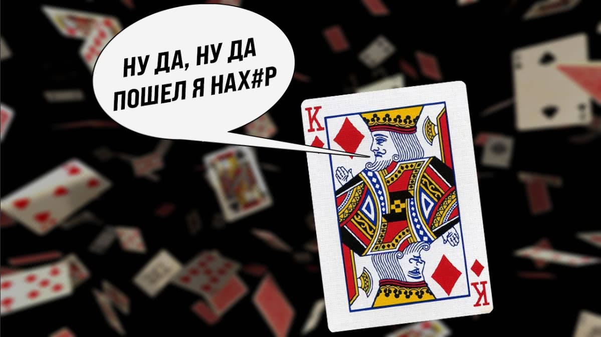 Как бубновый король принес казино огромные убытки? Poker L!FE News