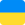 ico Украинский