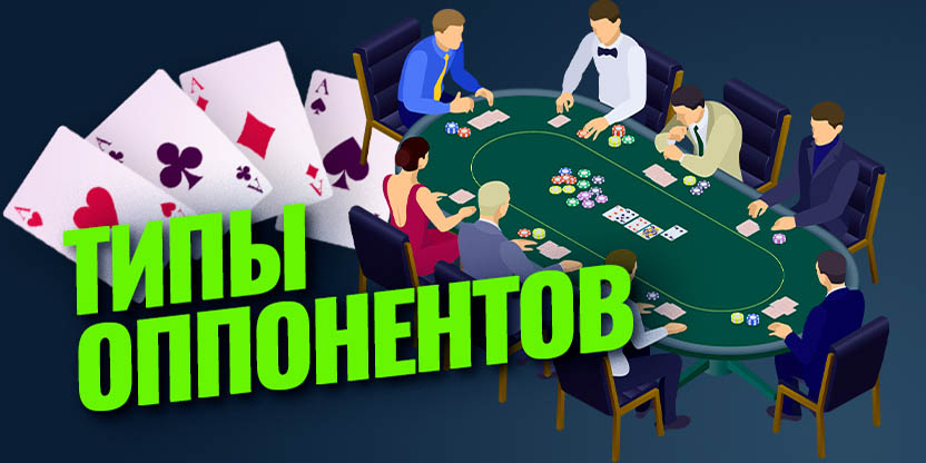 Типы игроков