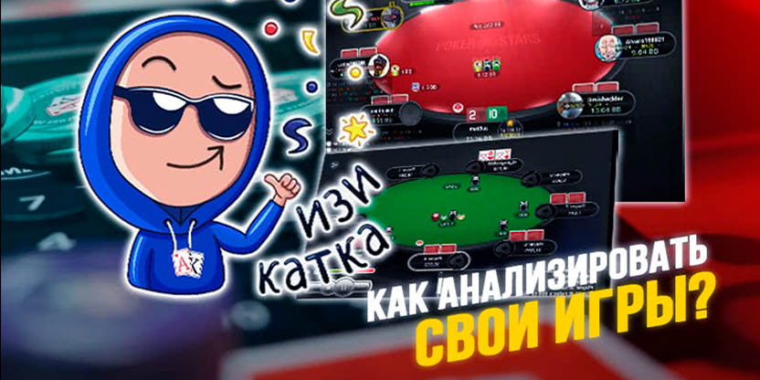 Как анализировать свои игры без софта