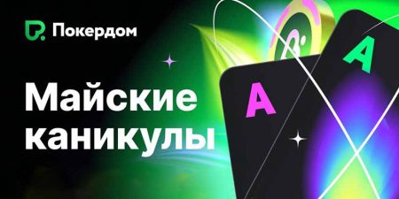 Покердом