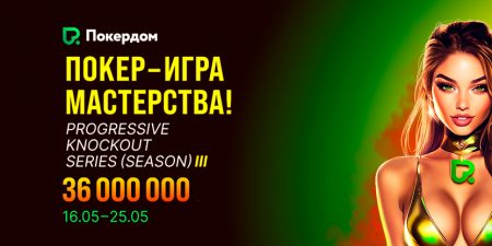 Покердом